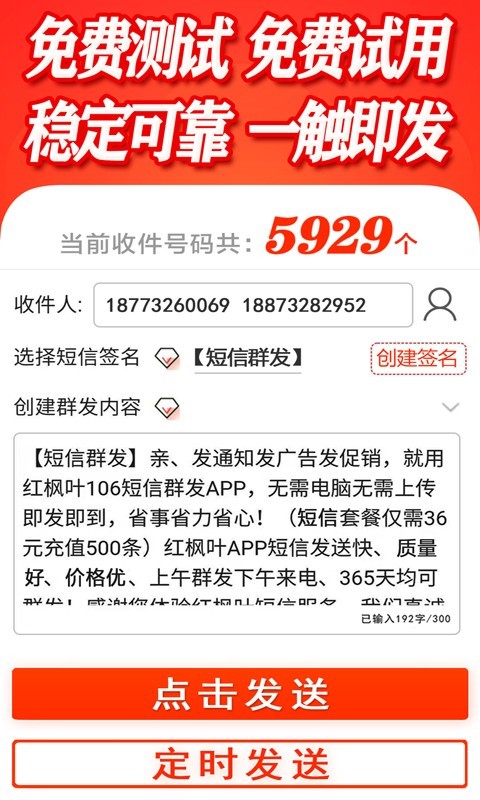 短信群发助手第4张手机截图