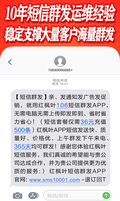 短信群发助手第5张手机截图