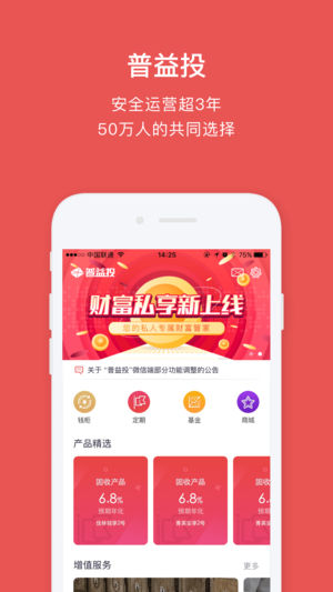 普益投ios第1张手机截图