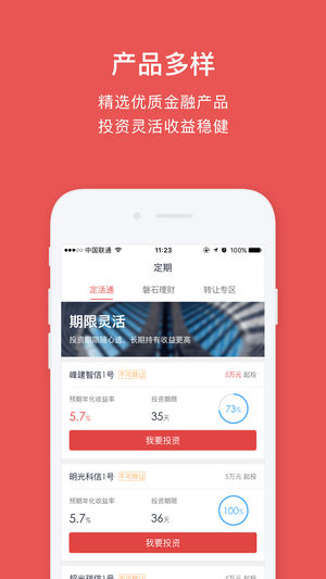 普益投ios第2张手机截图