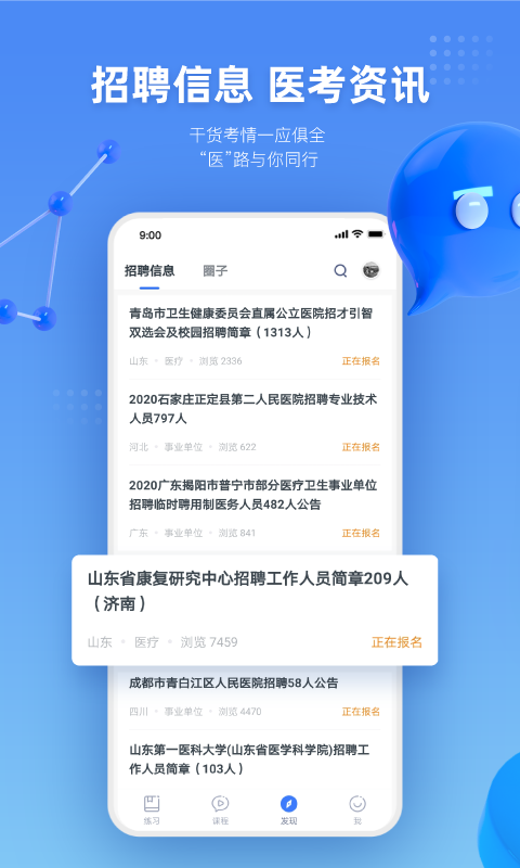 粉笔医疗第4张手机截图