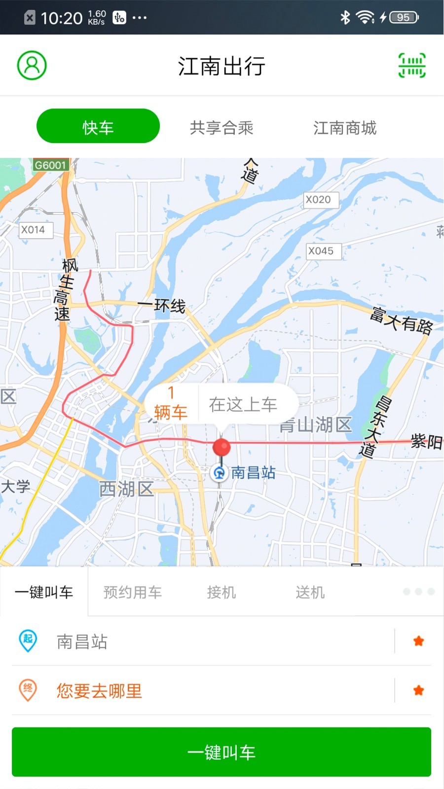 江南出行第1张手机截图