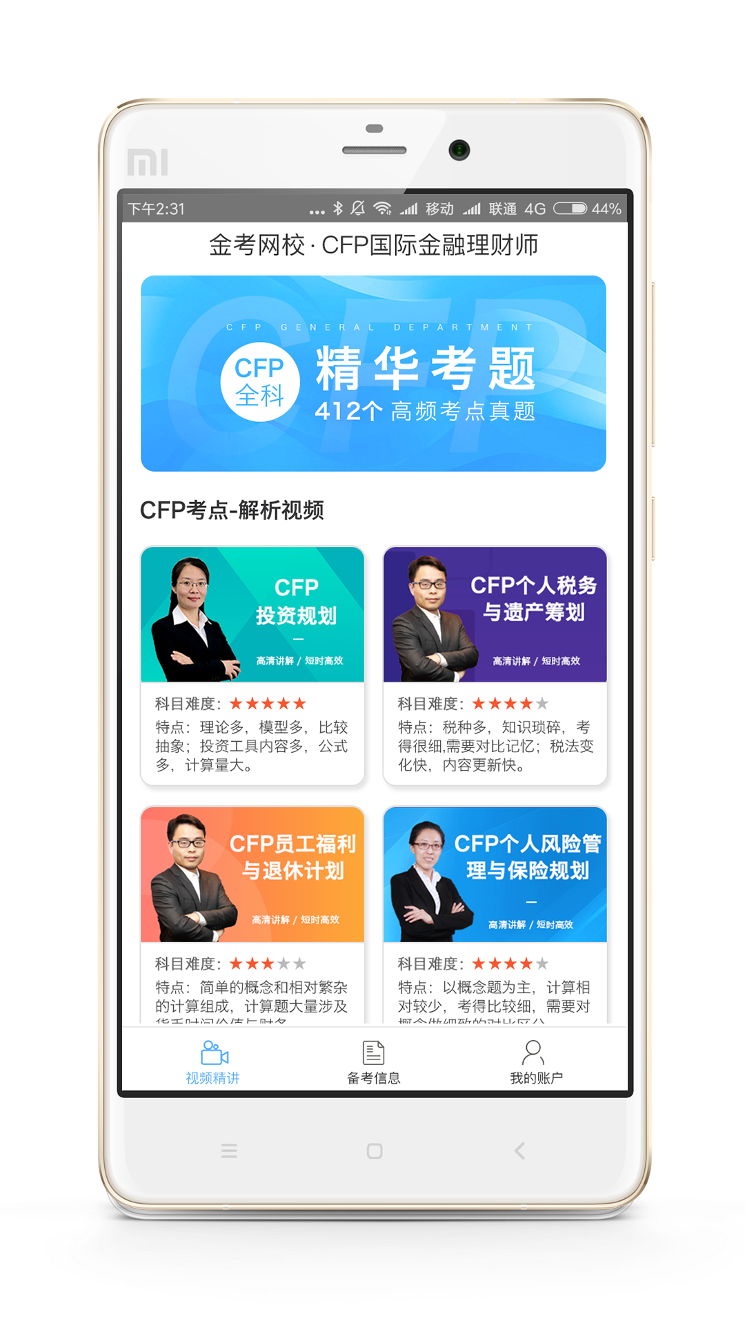 CFP国际金融理财师第1张手机截图