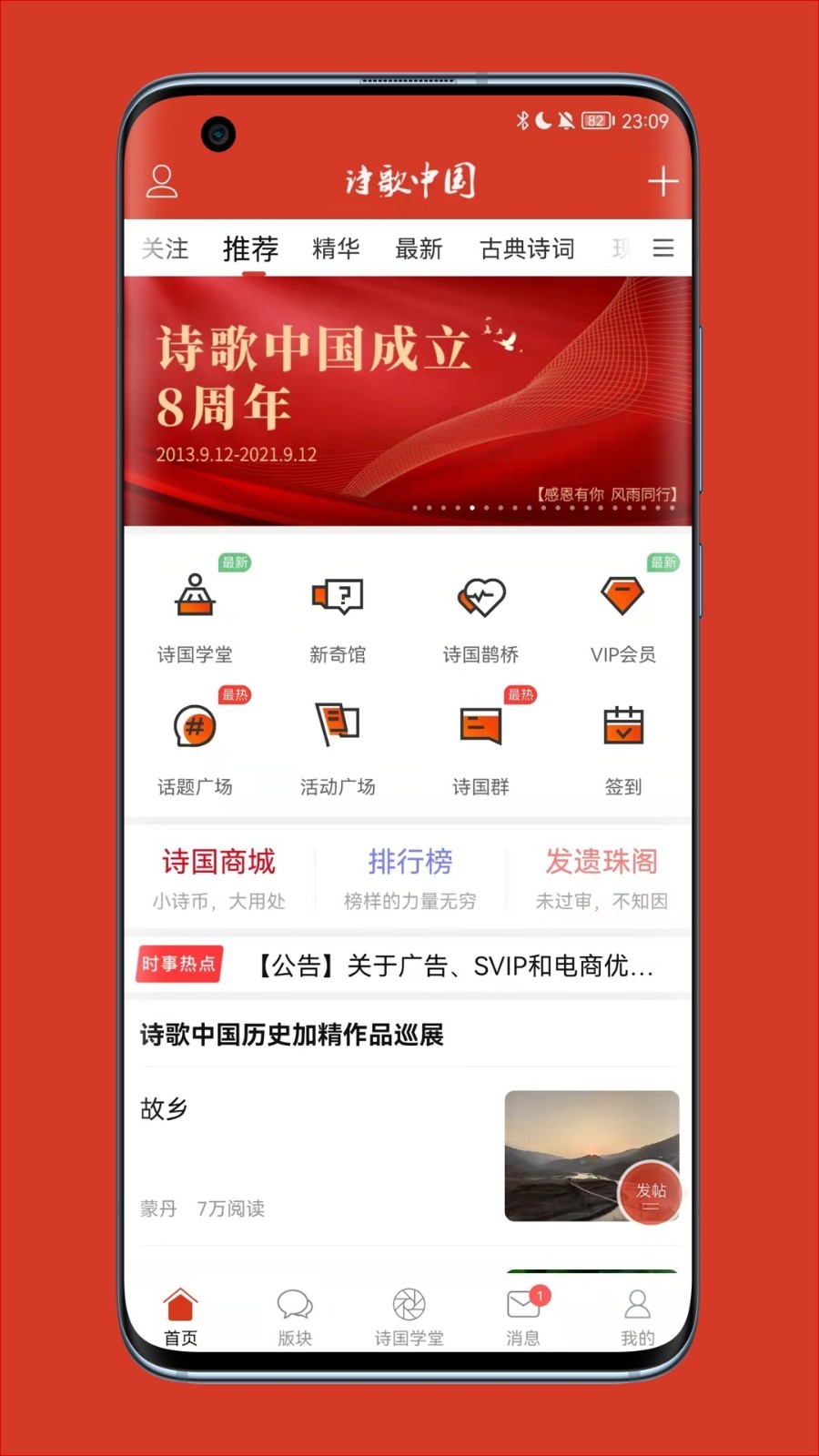 诗歌中国第1张手机截图