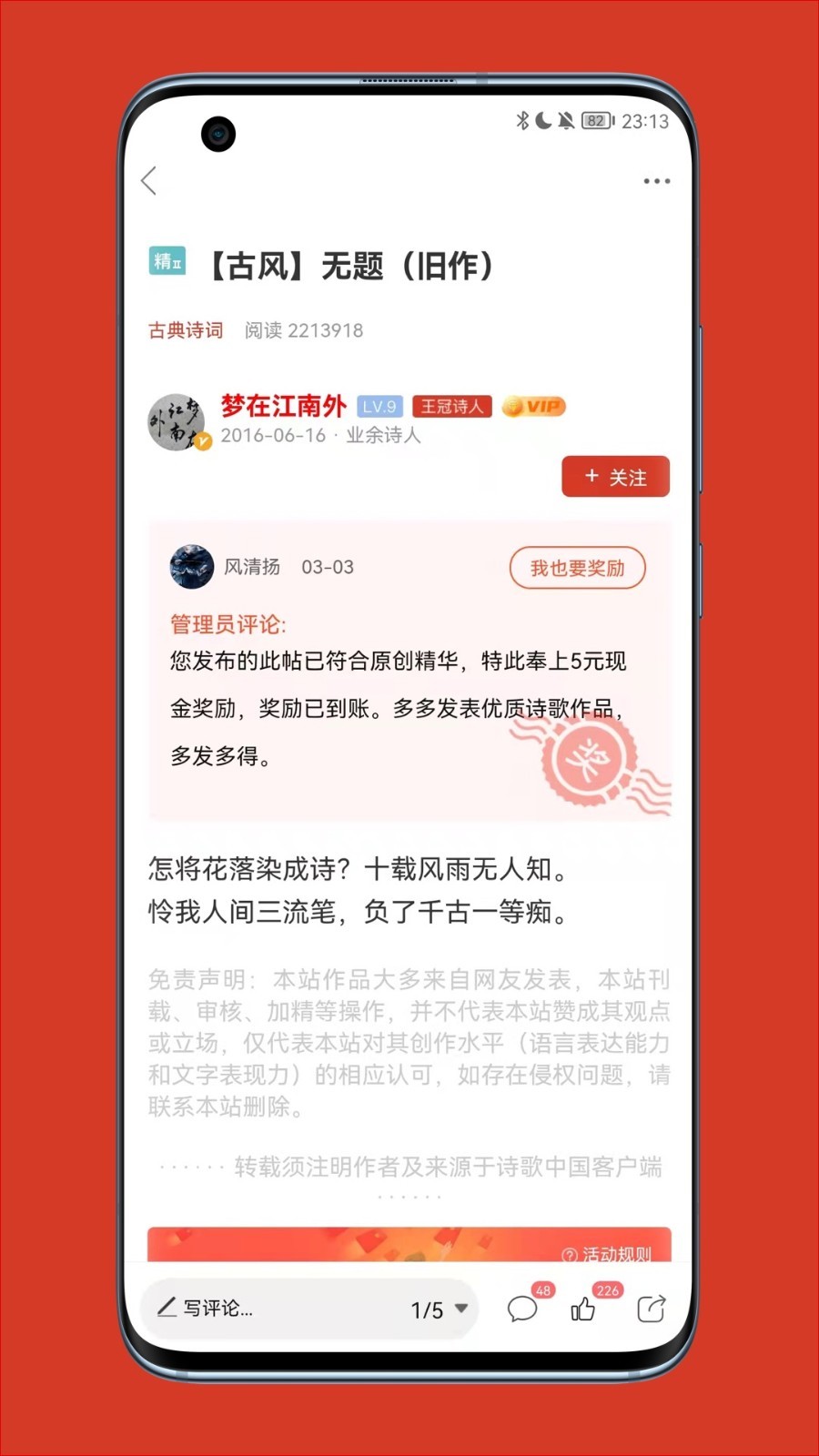 诗歌中国第5张手机截图