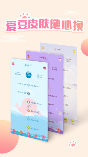 口袋记账APP第4张手机截图