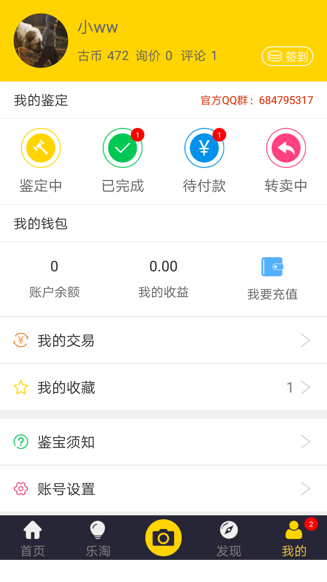 古玩鉴宝第4张手机截图