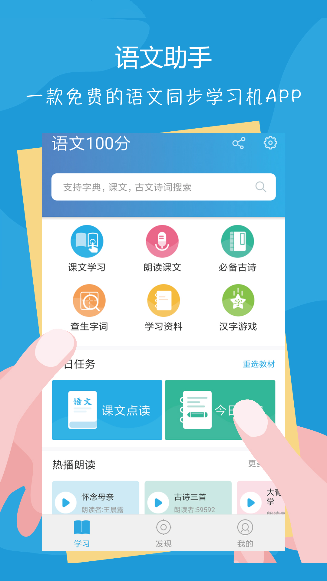 语文100分第1张手机截图