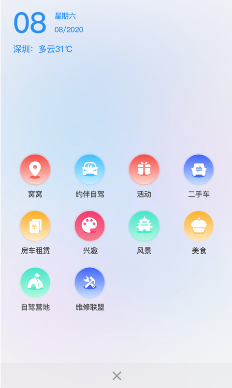 窝友自驾第2张手机截图