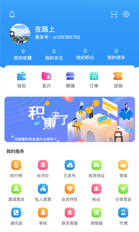 窝友自驾第4张手机截图