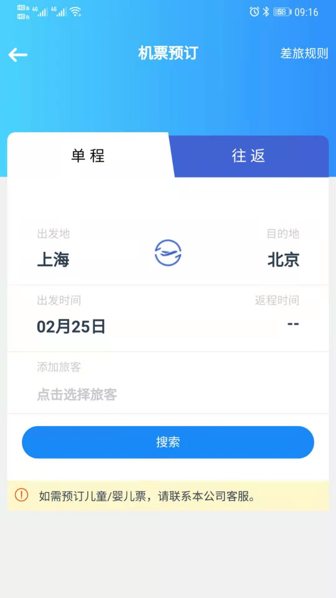 力程商旅第2张手机截图