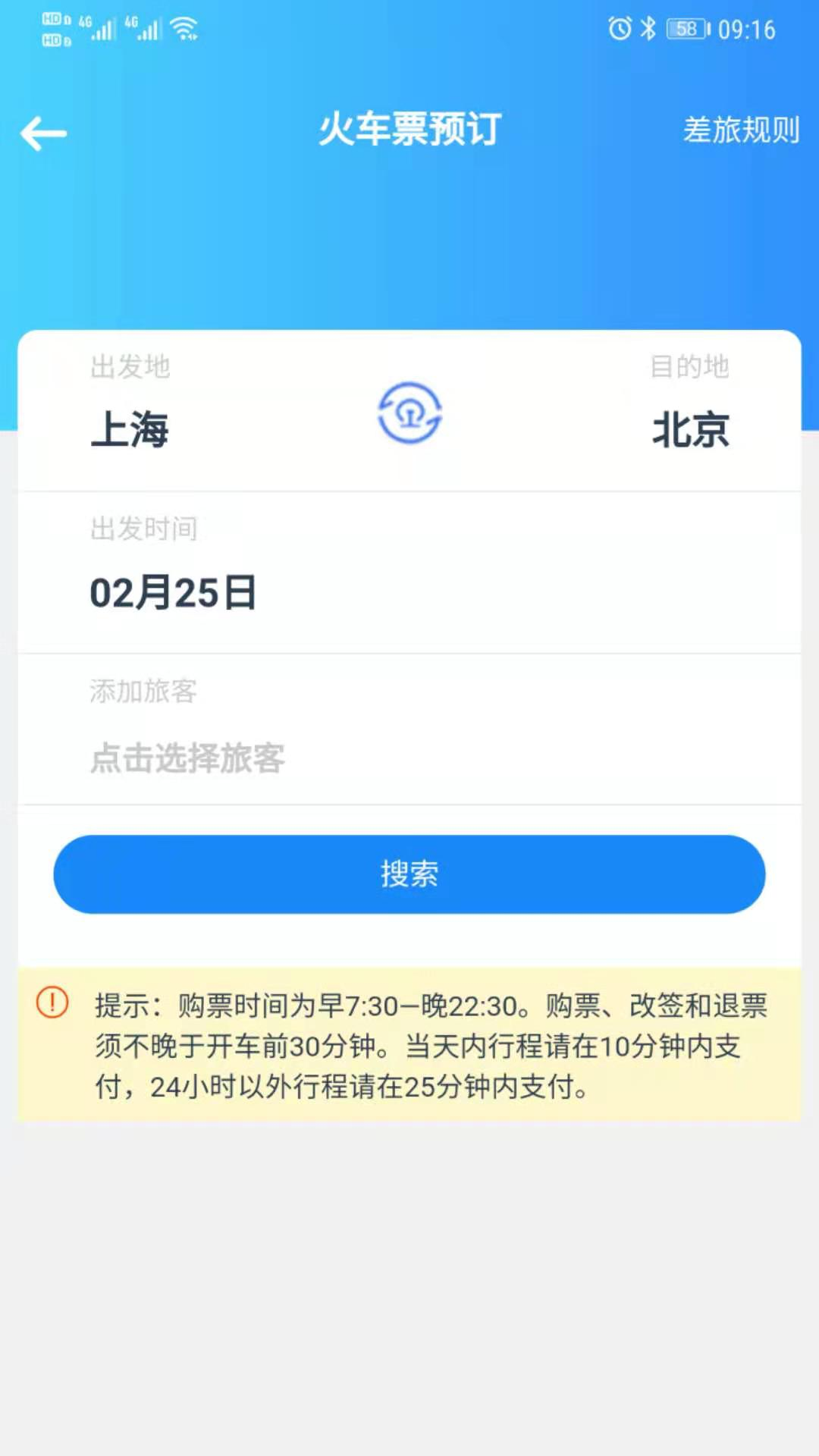 力程商旅第3张手机截图