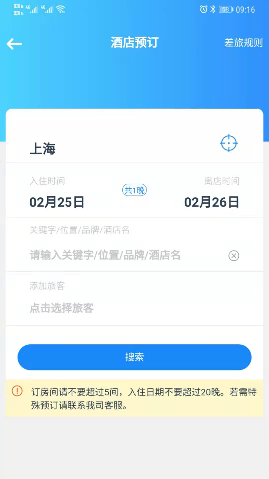 力程商旅第4张手机截图