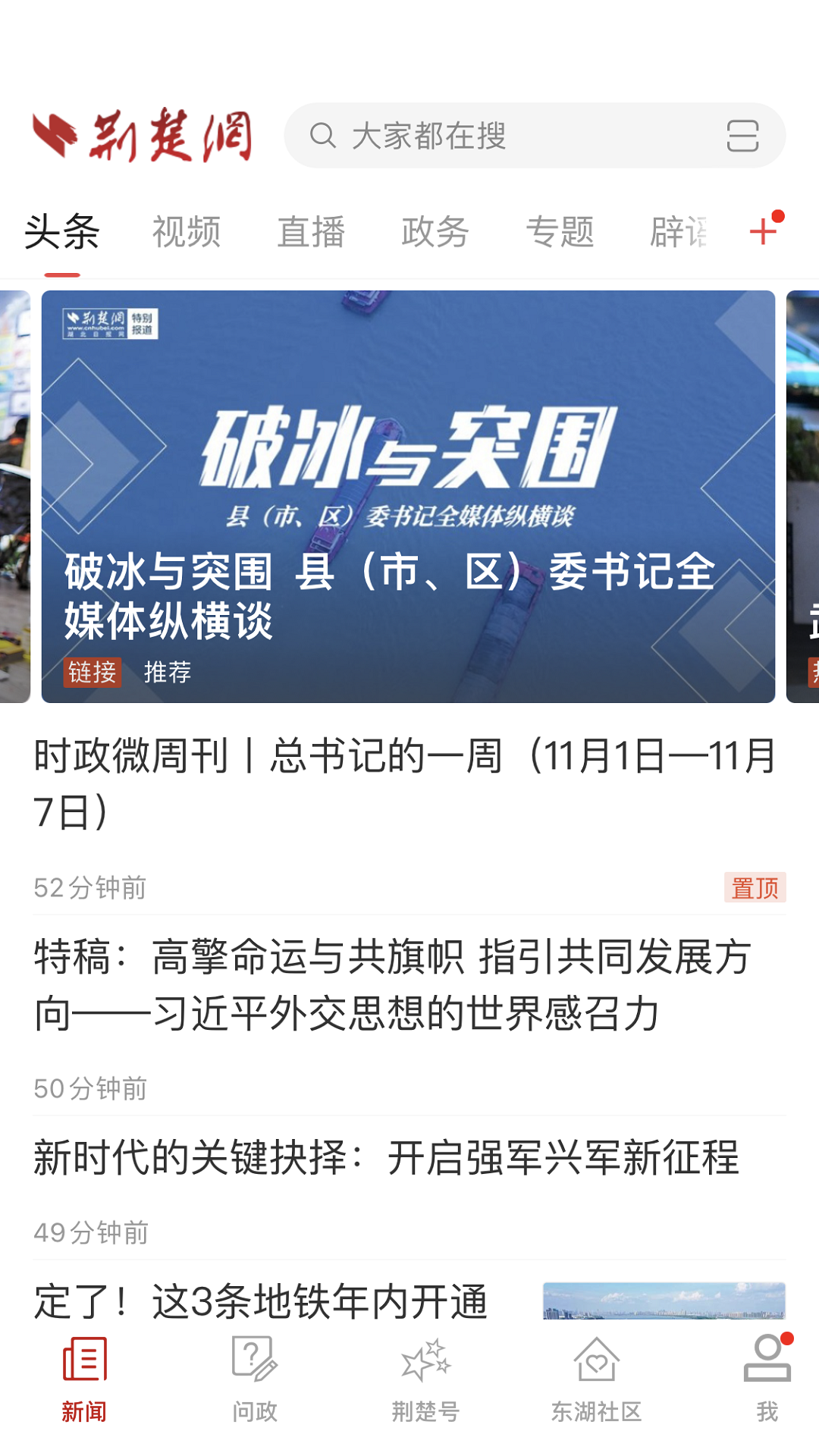 荆楚网第1张手机截图