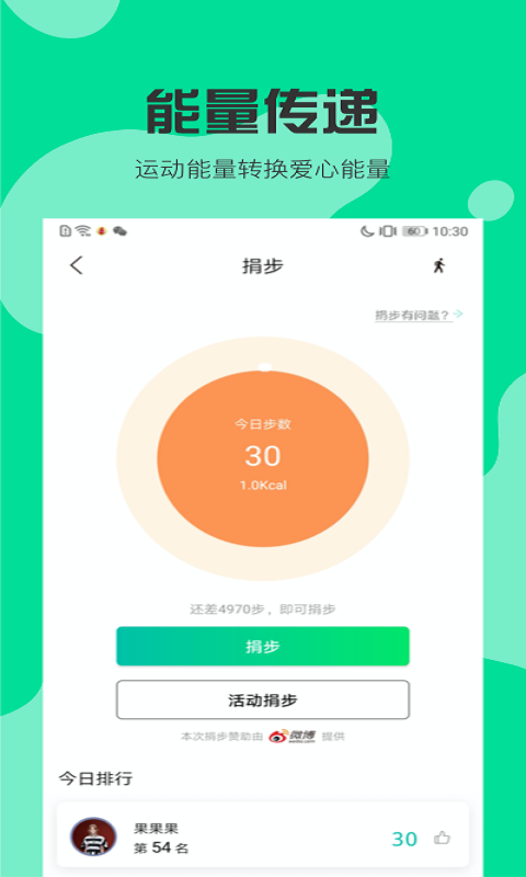 扬帆公益助手第4张手机截图