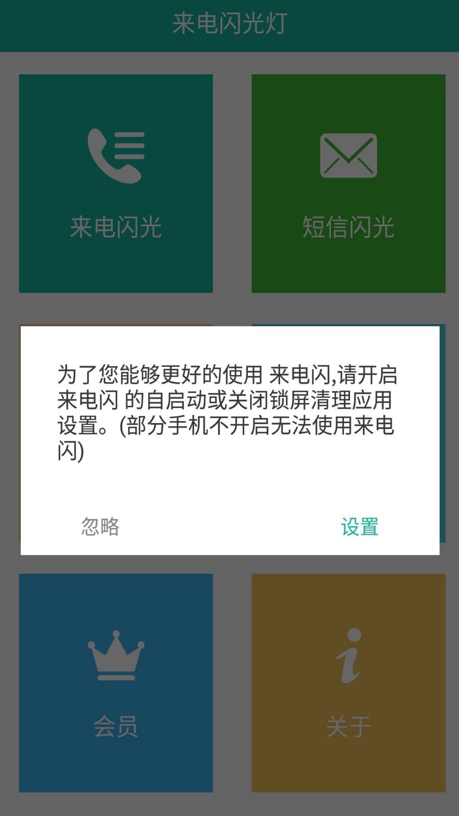 来电闪第2张手机截图