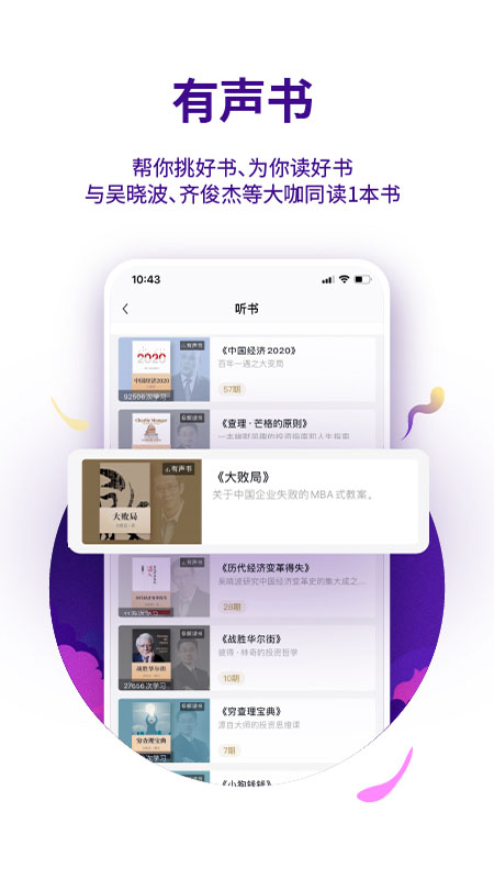 吴晓波频道第3张手机截图