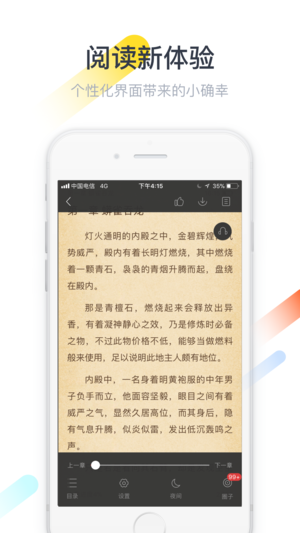 纵横小说iOS第4张手机截图