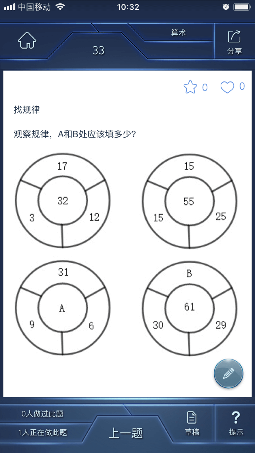 数学长征第3张手机截图