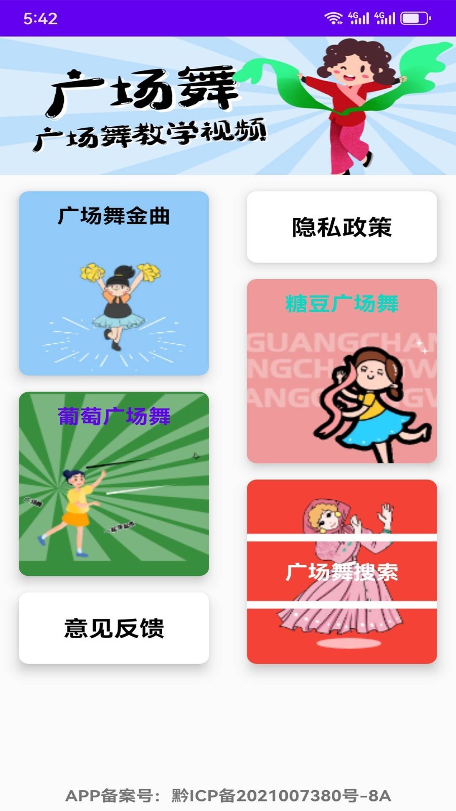 广场舞教学视频第1张手机截图