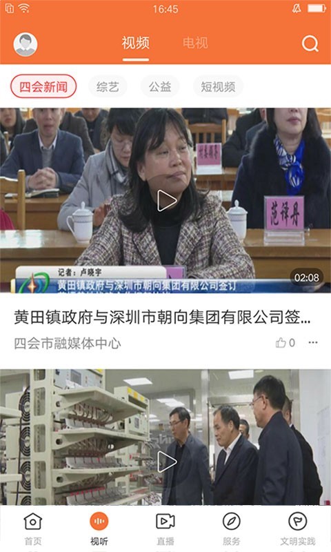 桔子新闻软件封面