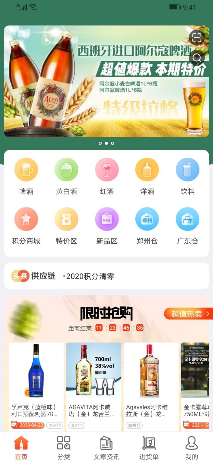 泊啤汇供应链第1张手机截图