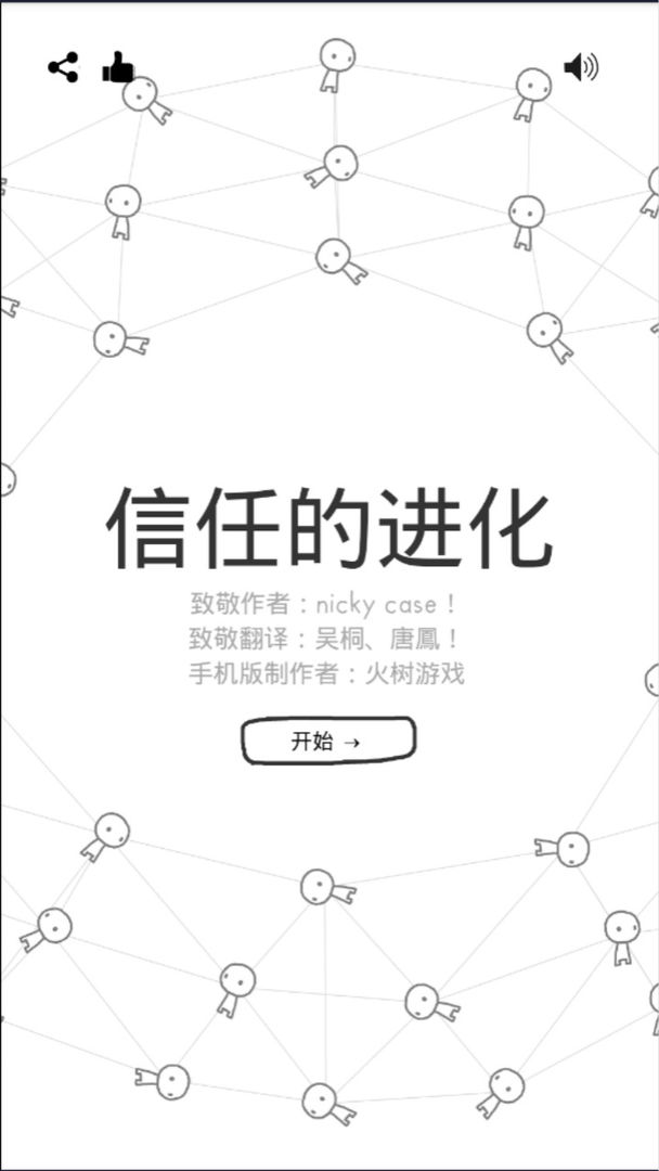 信任的进化-合作自私的基因软件封面