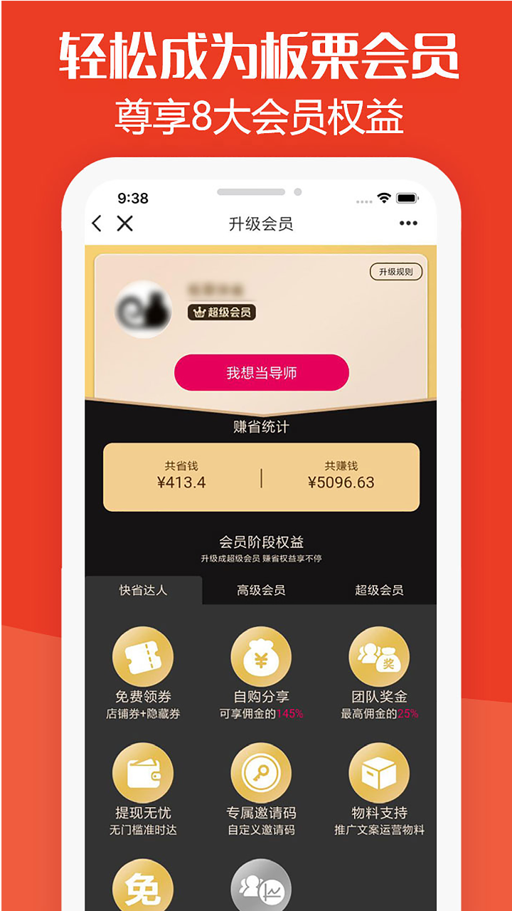 板栗快省第2张手机截图