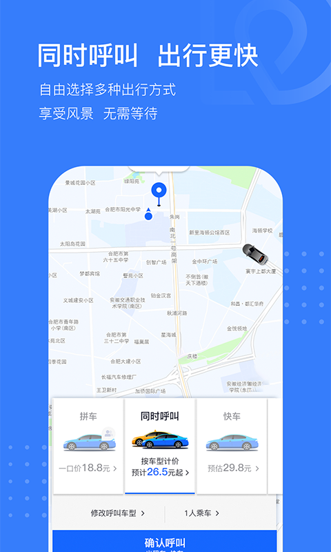 司机点点乘客第3张手机截图