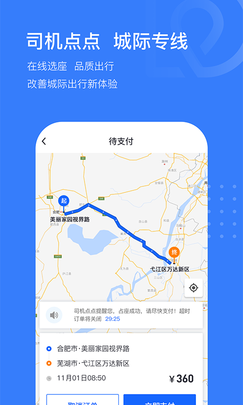 司机点点乘客第5张手机截图