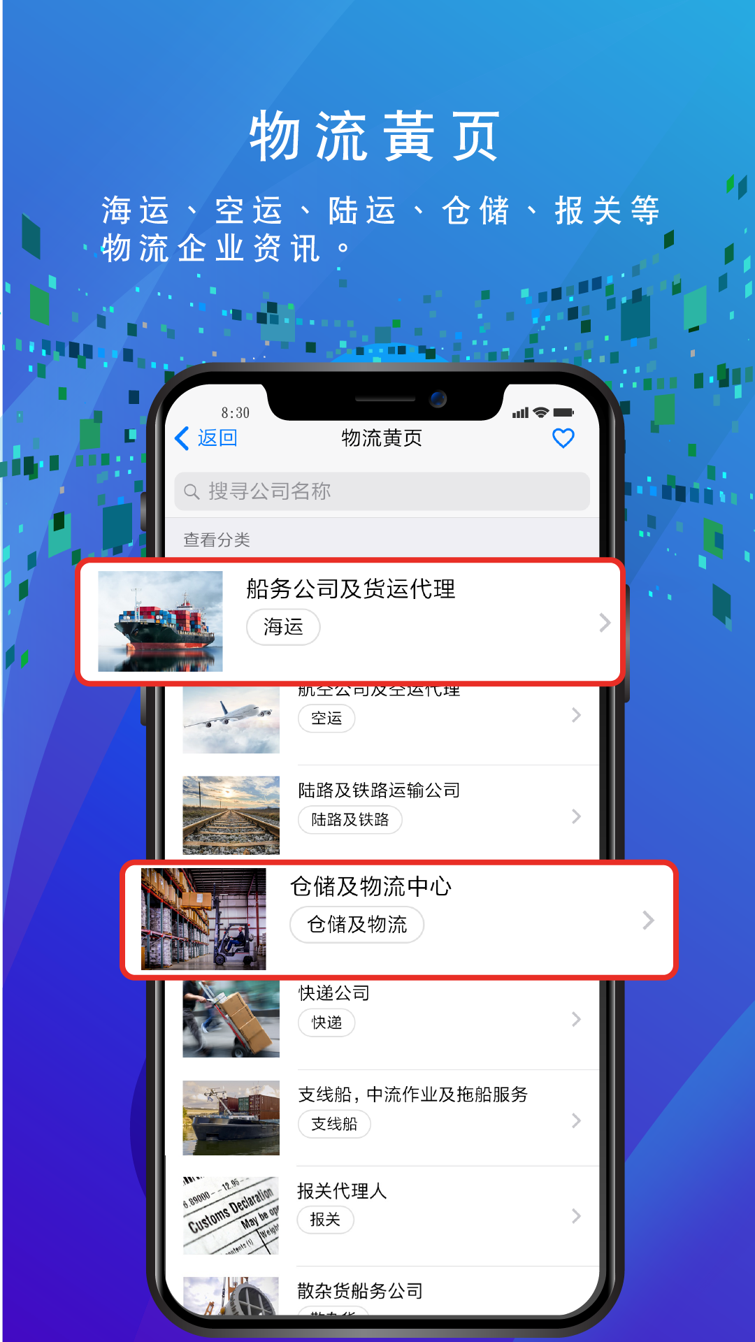 船务通第3张手机截图