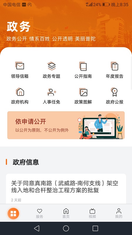 上海普陀第3张手机截图