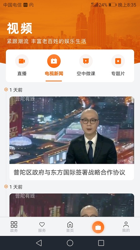 上海普陀第4张手机截图