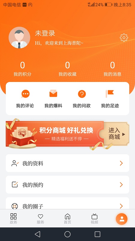 上海普陀第5张手机截图