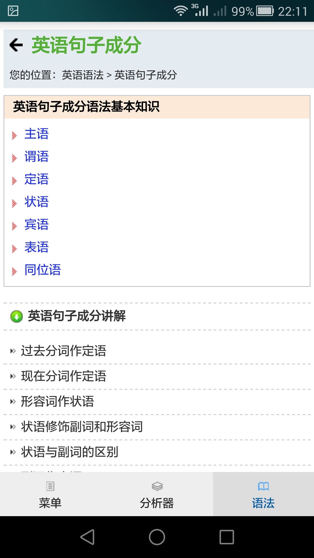 句解霸英语句子成分分析器软件封面