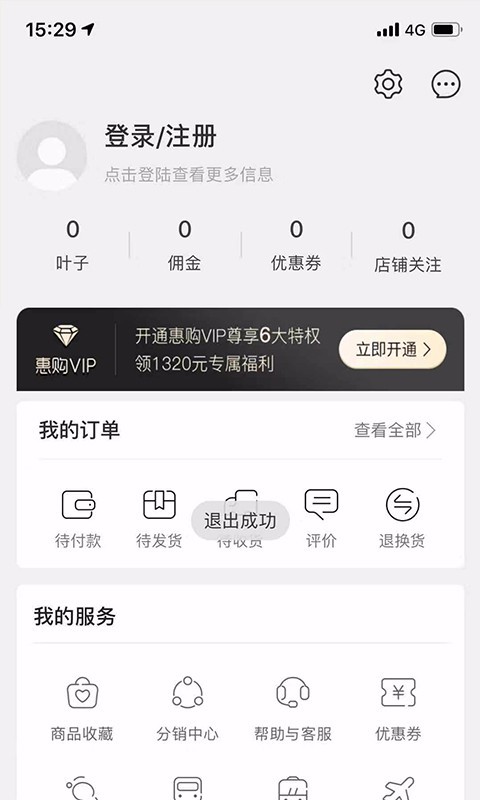 绿叶惠购软件封面