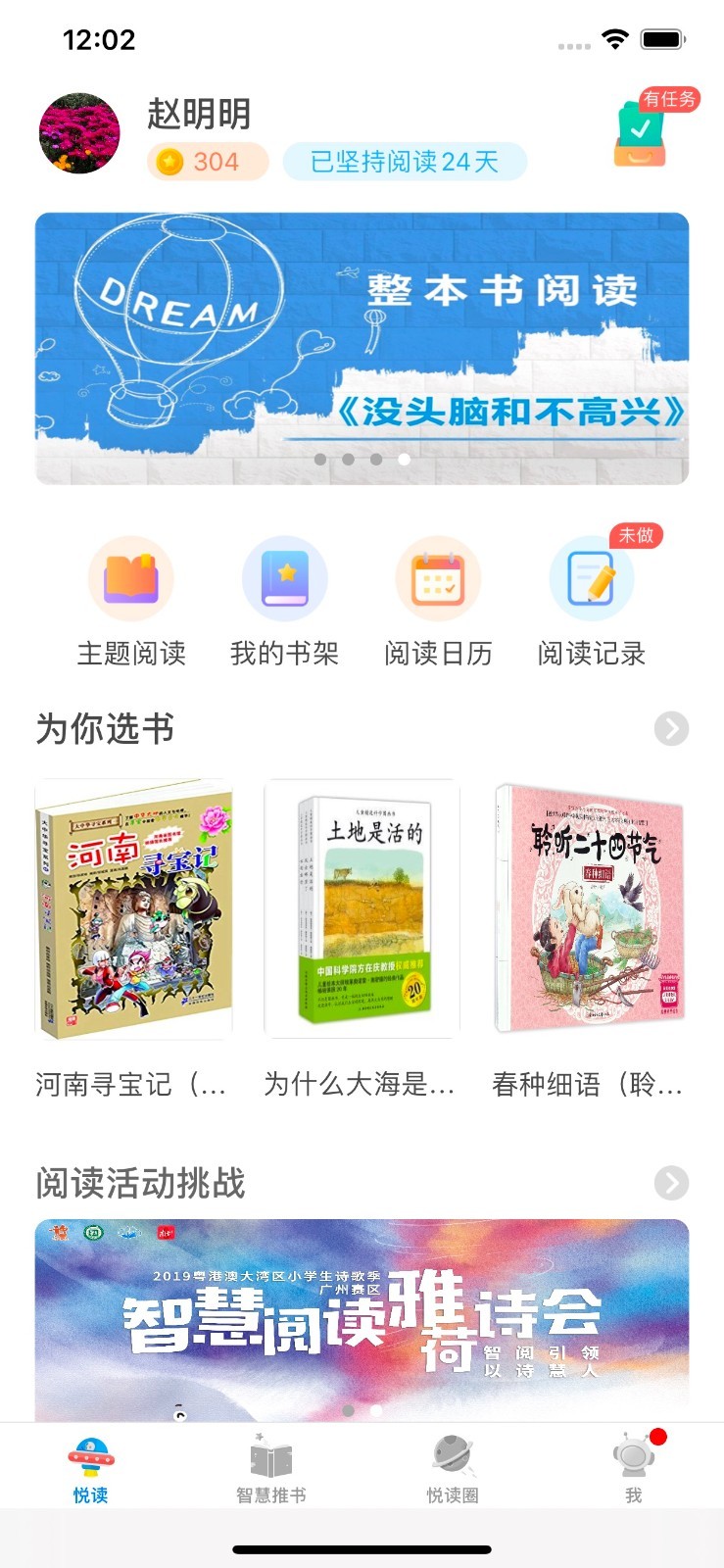 广州智慧阅读软件封面