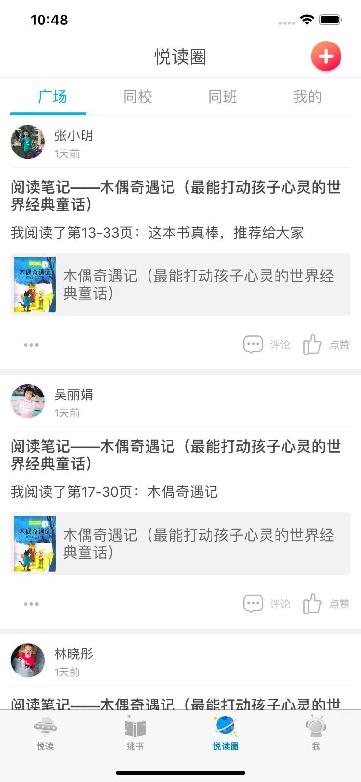 广州智慧阅读第3张手机截图