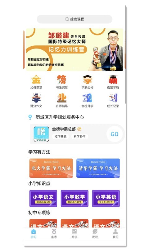 金榜学霸第2张手机截图