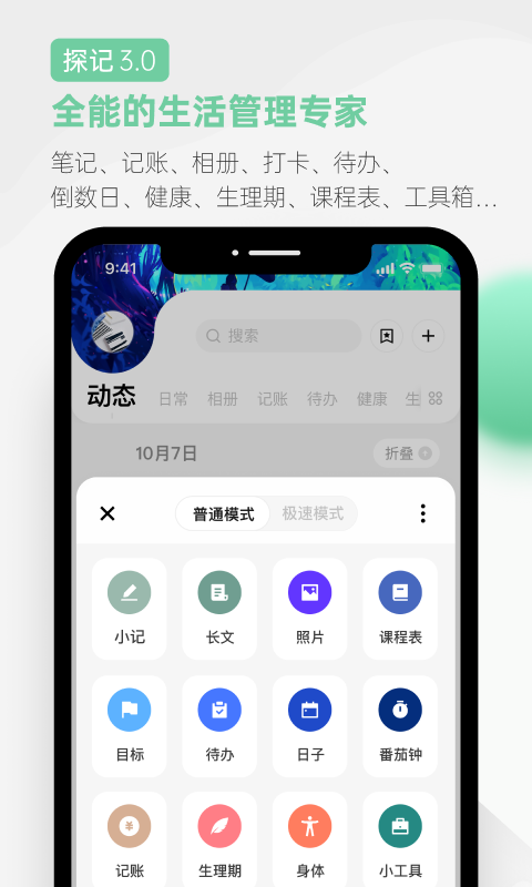 探记第1张手机截图