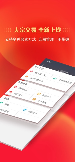 中信证券信e投ios第3张手机截图