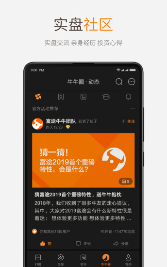 富途牛牛ios第5张手机截图