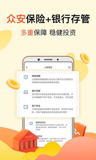 小赢理财ios第4张手机截图