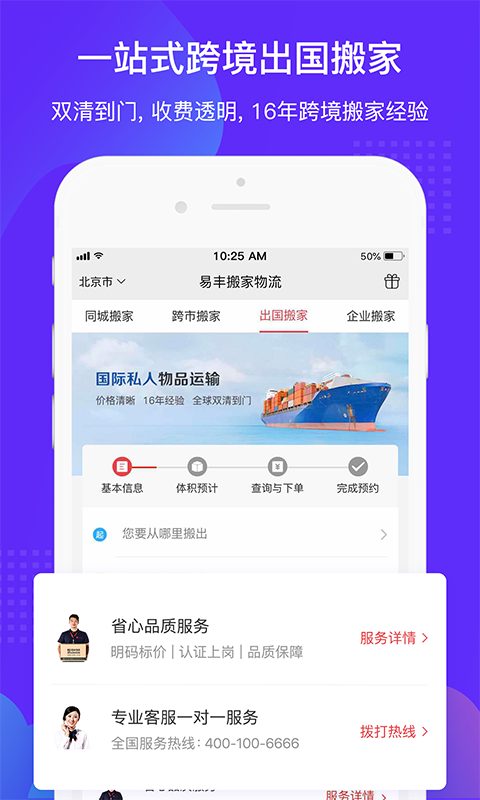 易丰搬家物流第3张手机截图