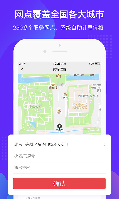 易丰搬家物流第5张手机截图