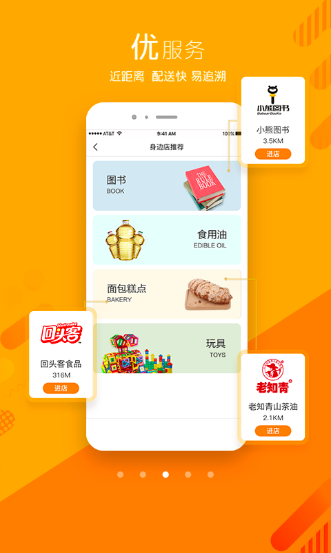 身边店第3张手机截图