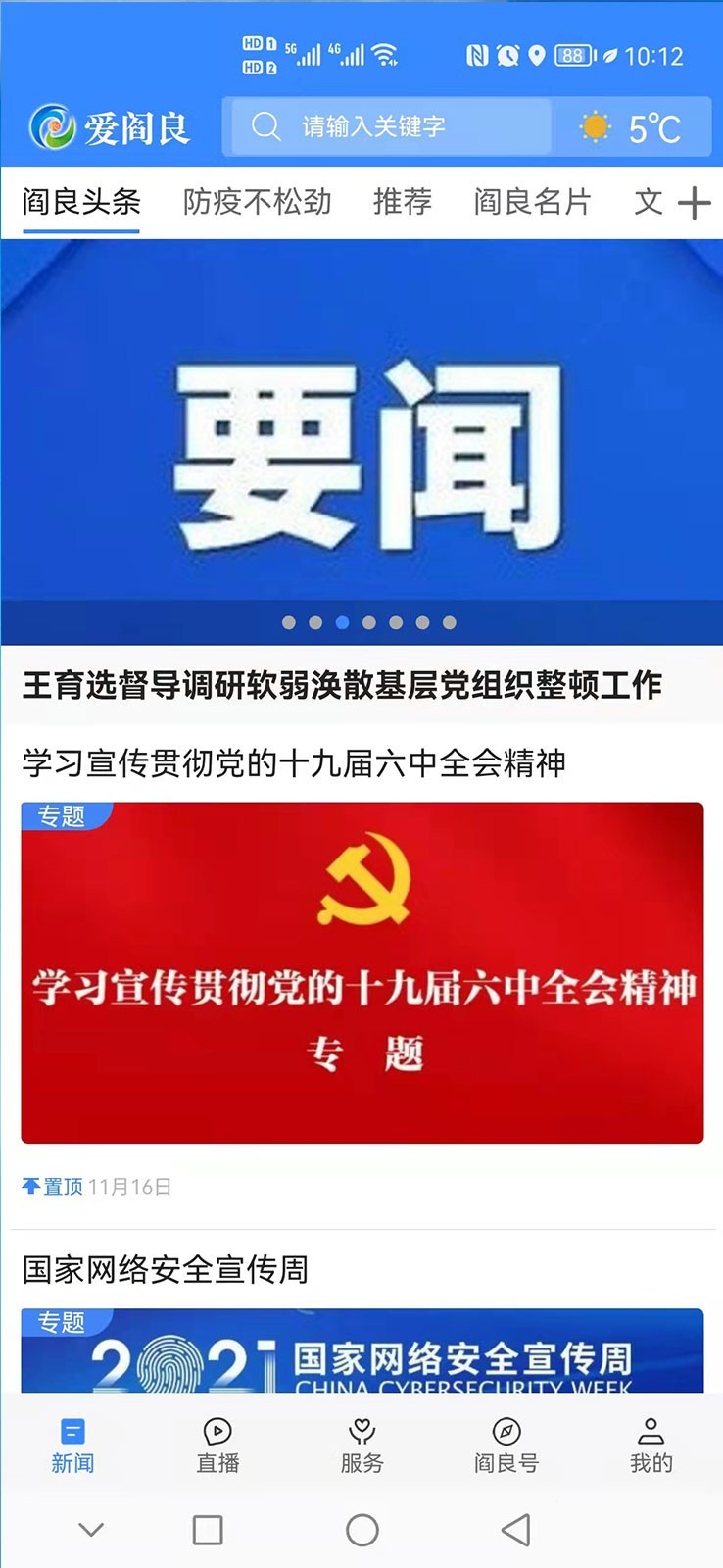 爱阎良软件封面