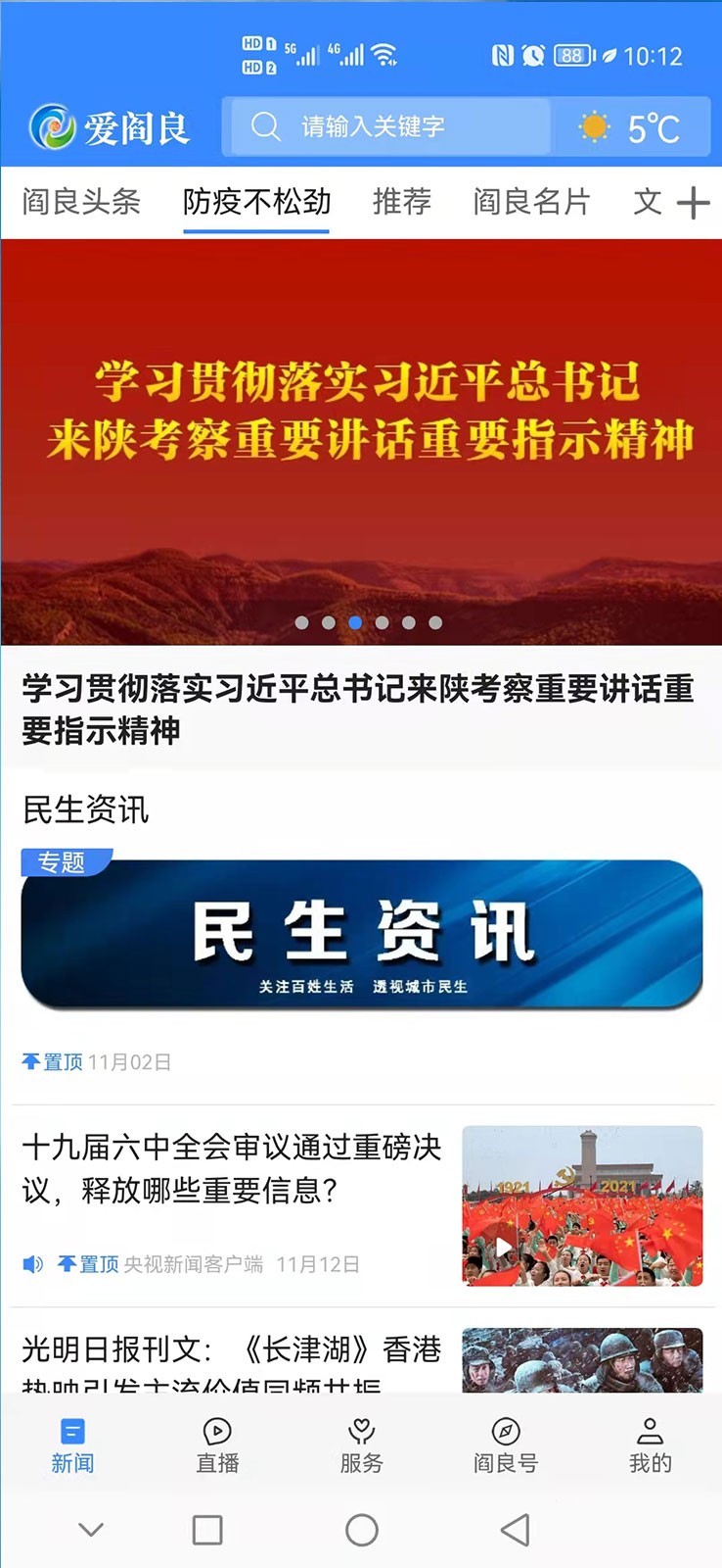 爱阎良软件封面