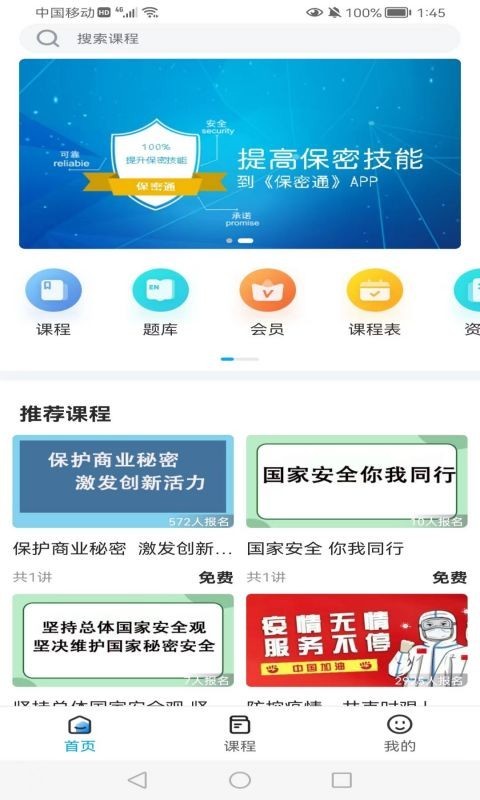 保密通第2张手机截图