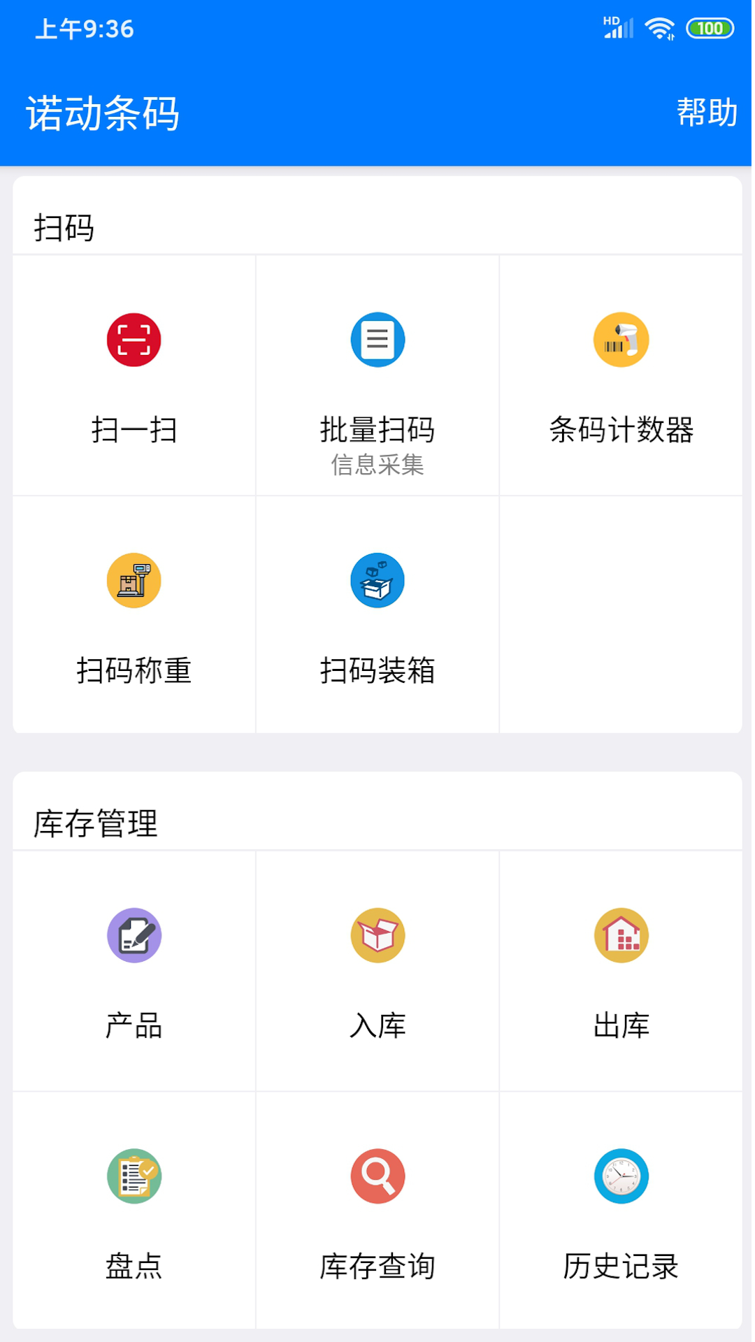 诺动条码第1张手机截图